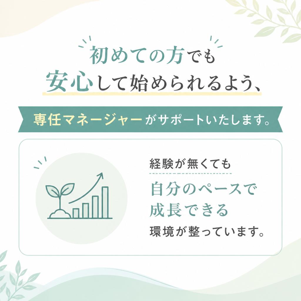未経験者歓迎！サポート体制が充実