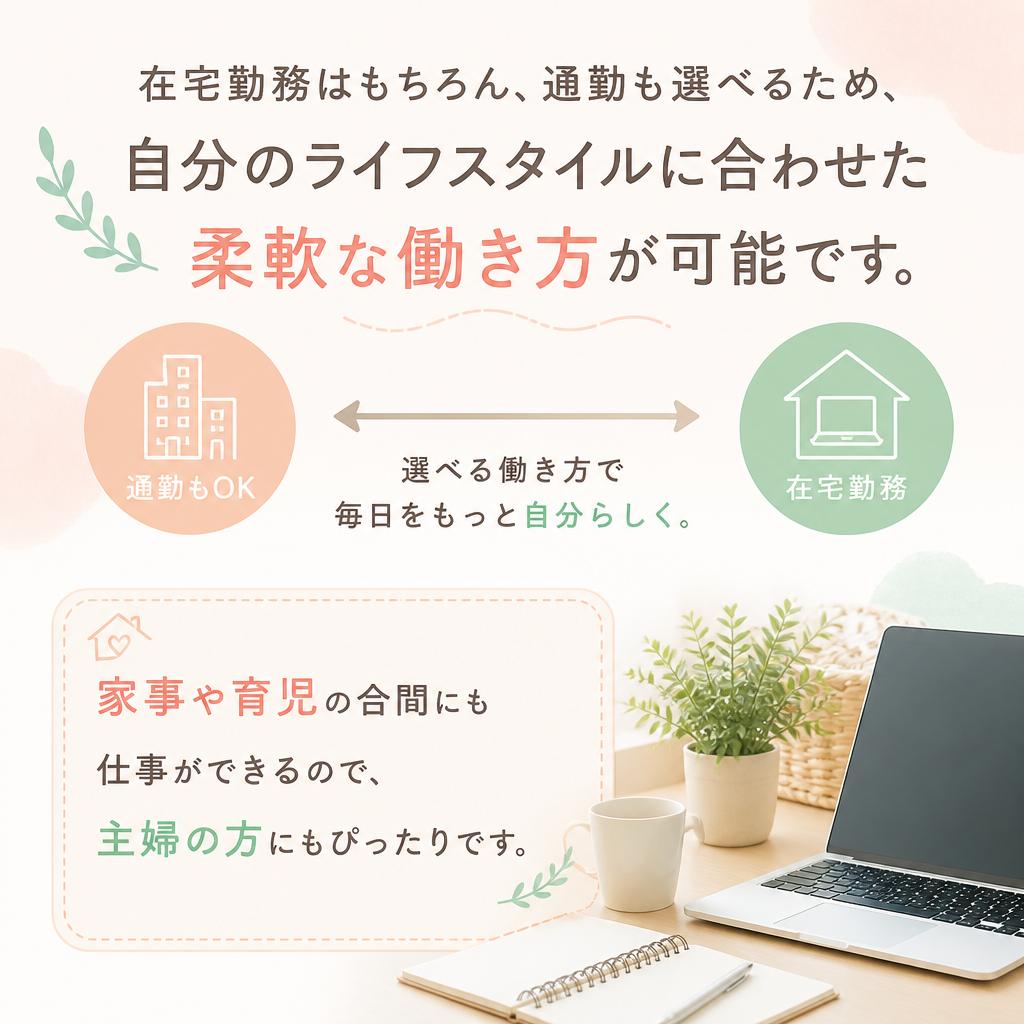 自由な働き方を実現