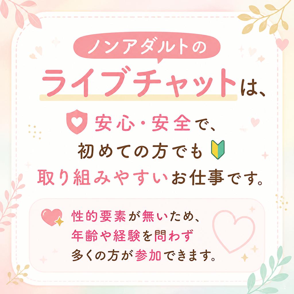 なぜノンアダルト？