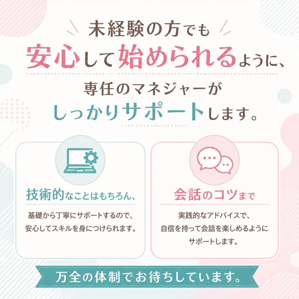 未経験でも安心のサポート体制
