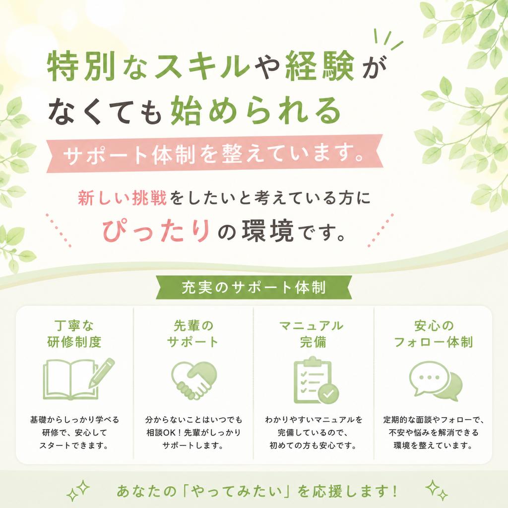 未経験でも大丈夫!