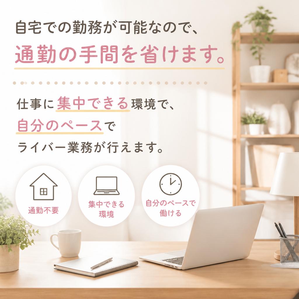 在宅ワークも可能！