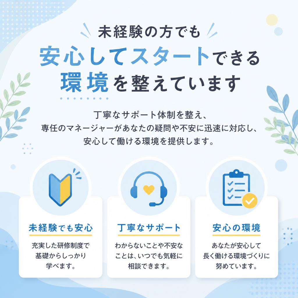 未経験者も安心のサポート体制