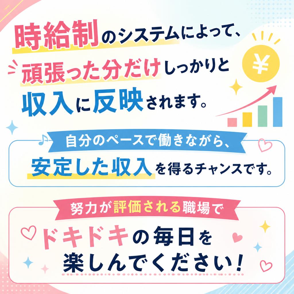 高時給で安定した収入
