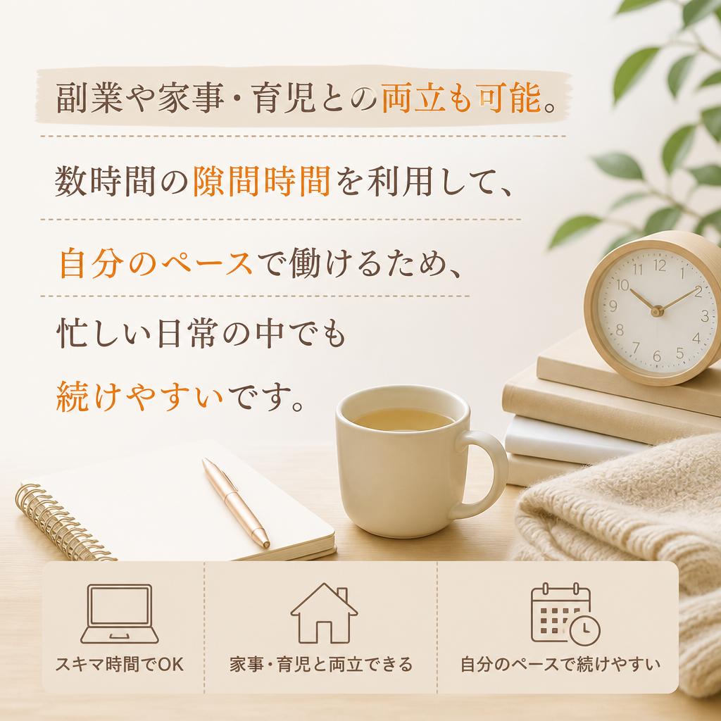 業務委託だからできる柔軟な働き方