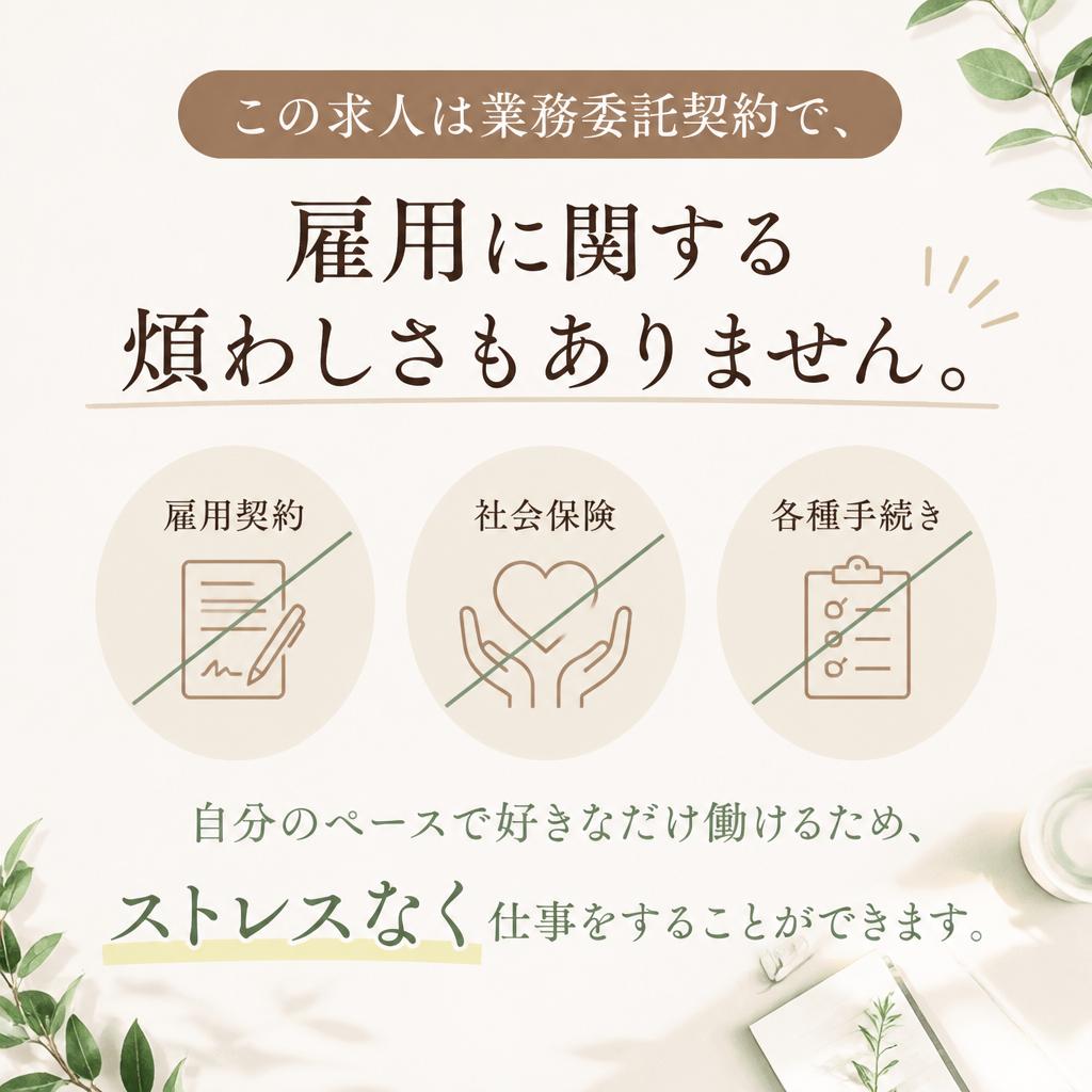 業務委託の安心感