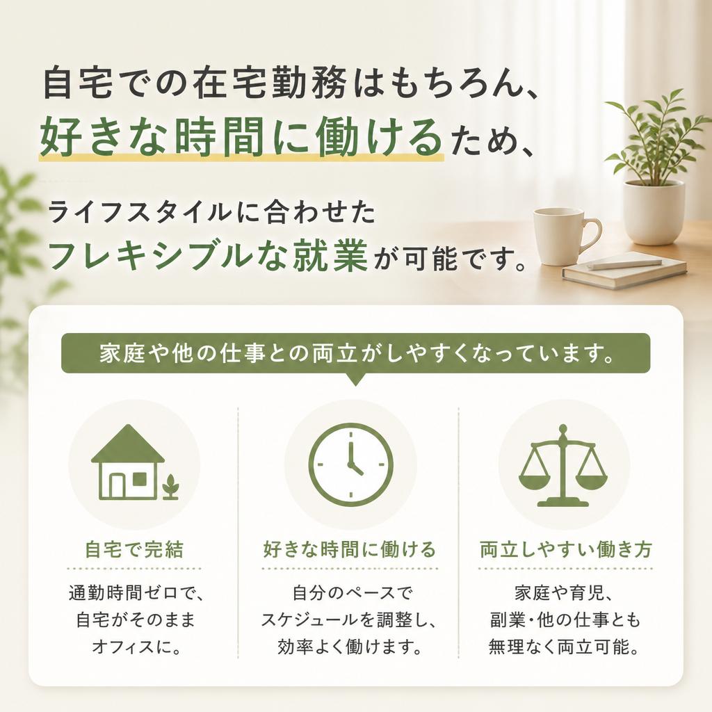 柔軟な働き方が可能