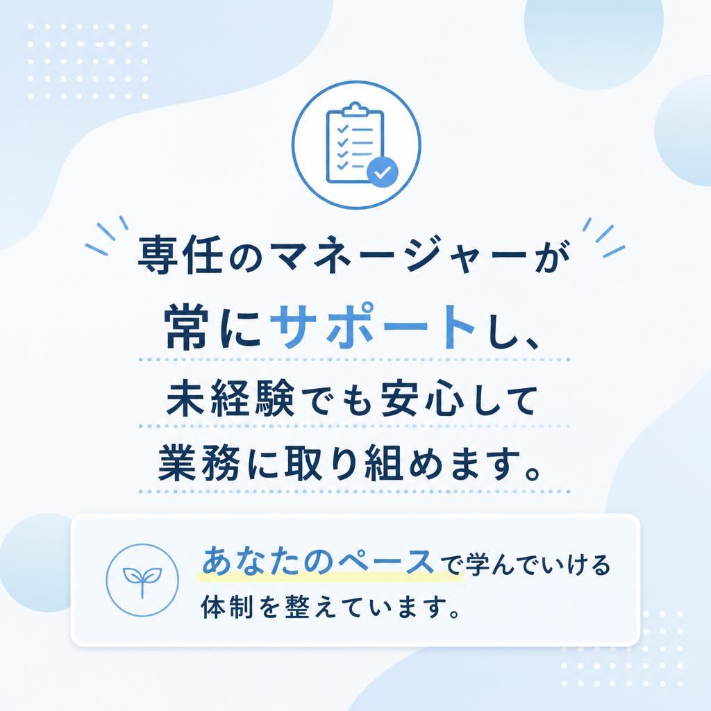 未経験者でも安心のサポート体制