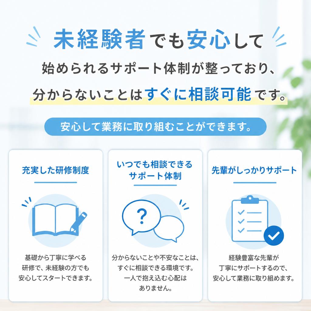 安心・安全なサポート体制