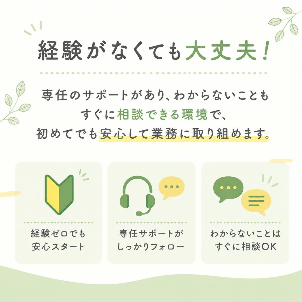 サポート体制が充実!初心者でも安心