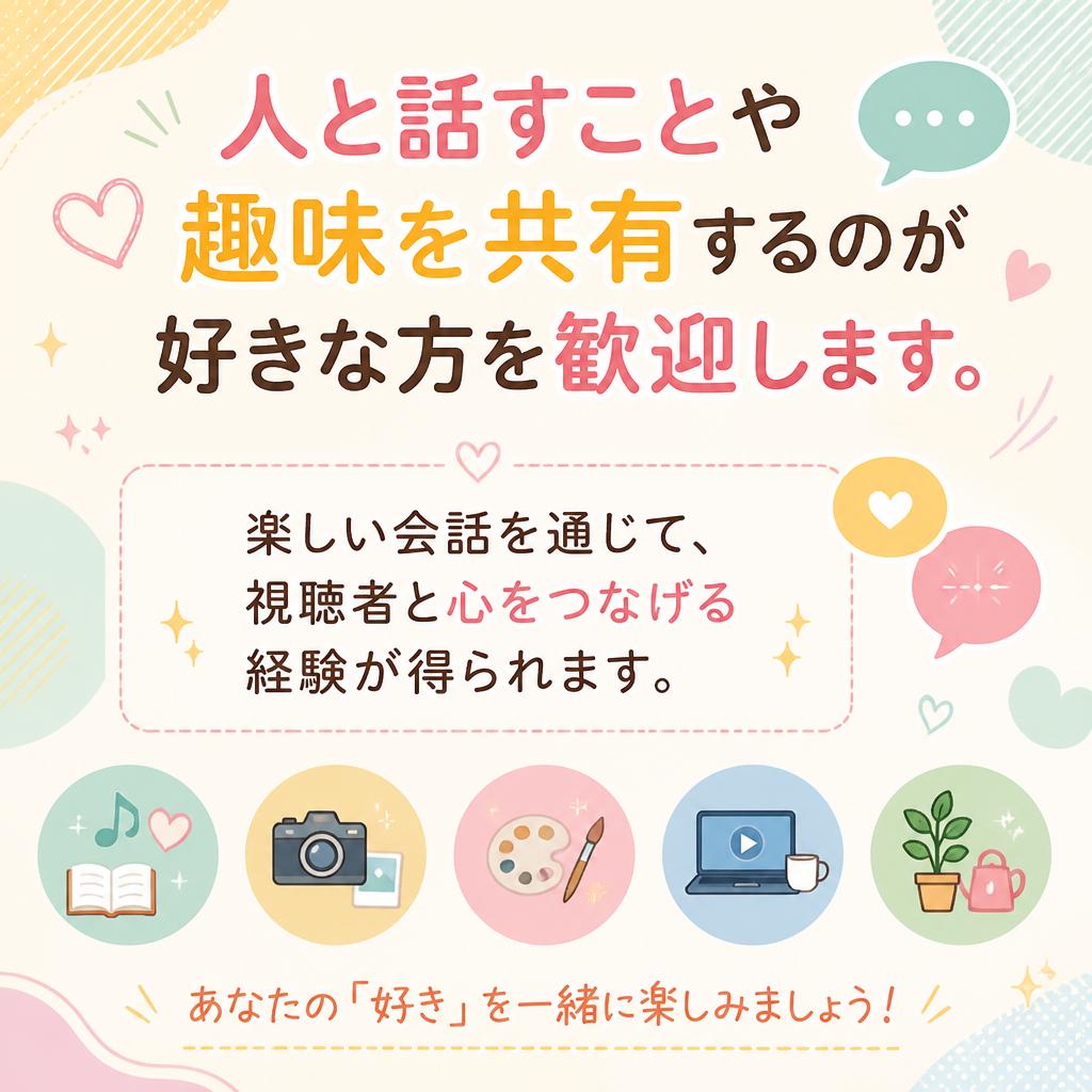 趣味を活かして楽しく働く
