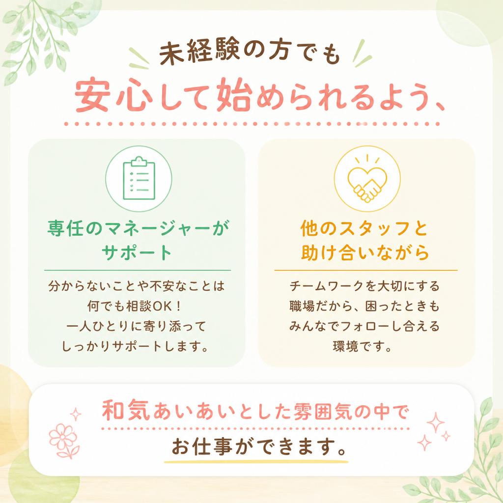 安心のサポート体制！
