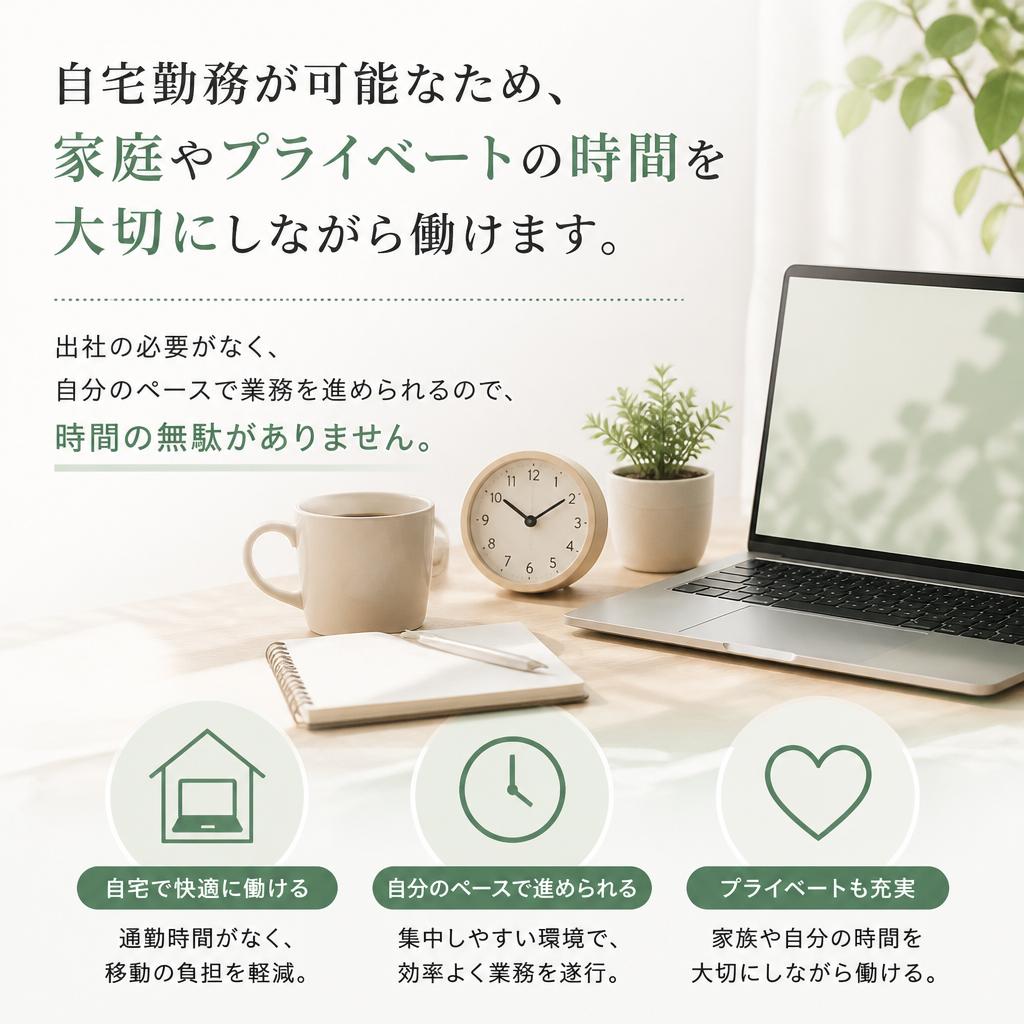 安心・快適な自宅勤務
