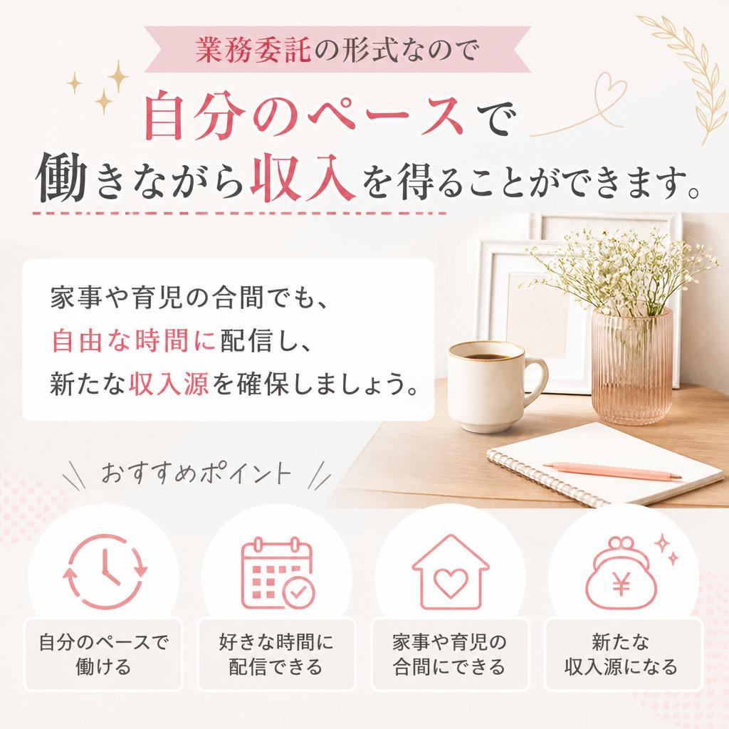 【収入の多様化を実現】