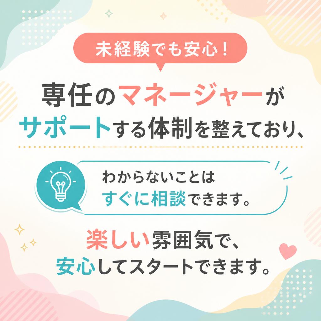 未経験者でも安心のサポート体制