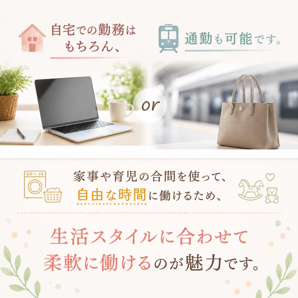 フレキシブルな働き方が可能