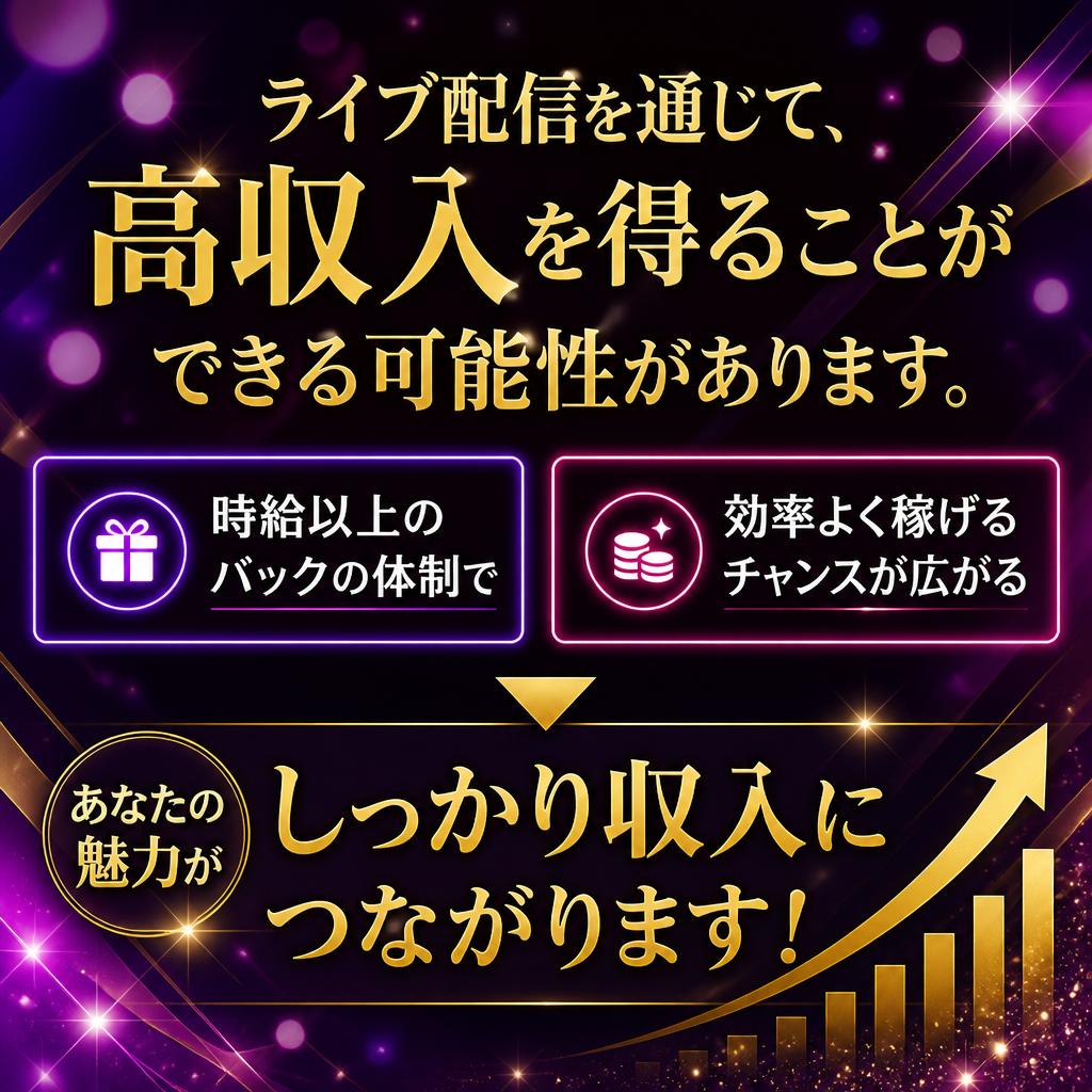 高収入のチャンス！